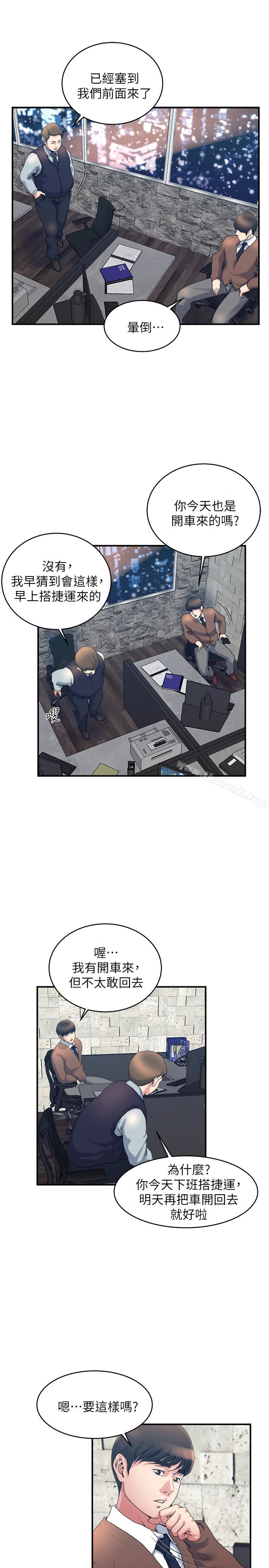 第38話-在妻子的辦公室幽會 - 第4.jpg页