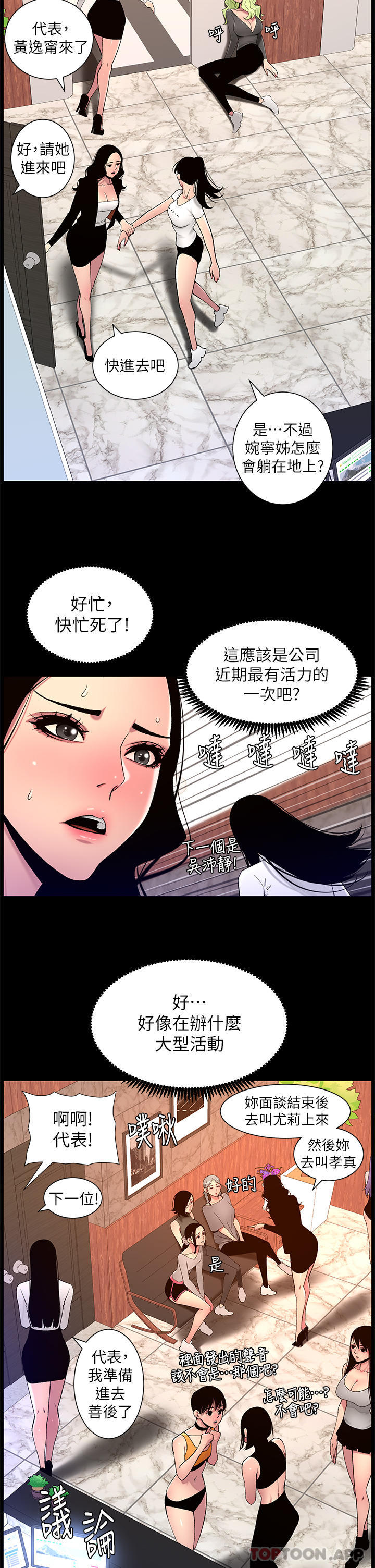 第67话-中计的小绵羊们 - 第19.jpg页