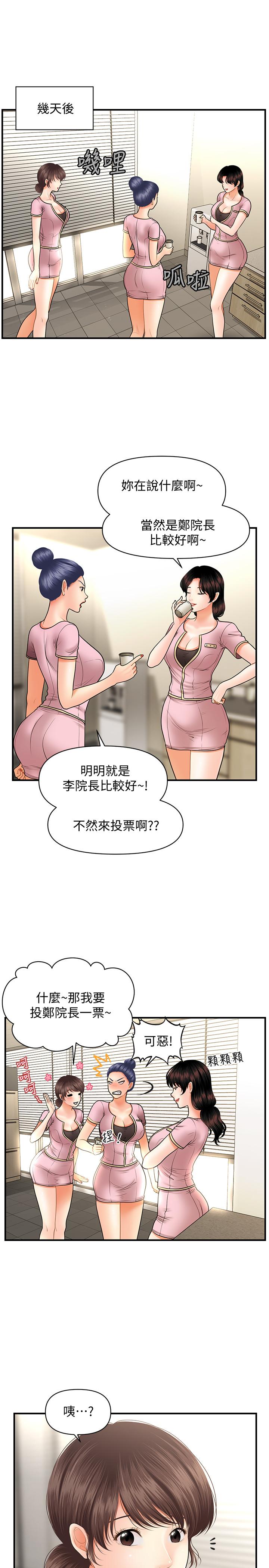第36話-陷入院長魅力的護理師們 - 第20.jpg页