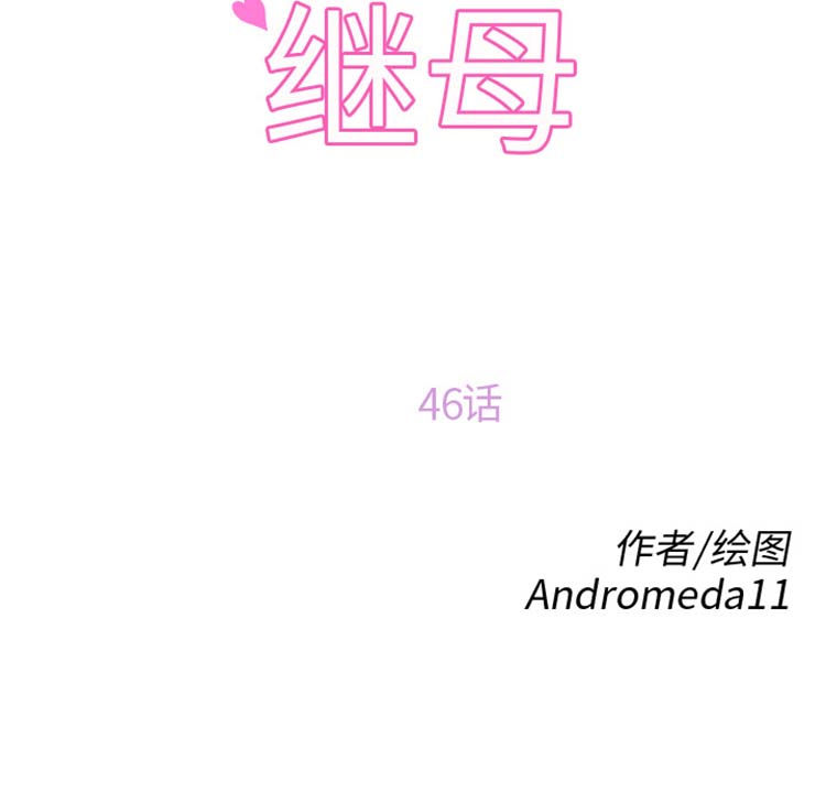 第 46 话 - 第11.jpg页