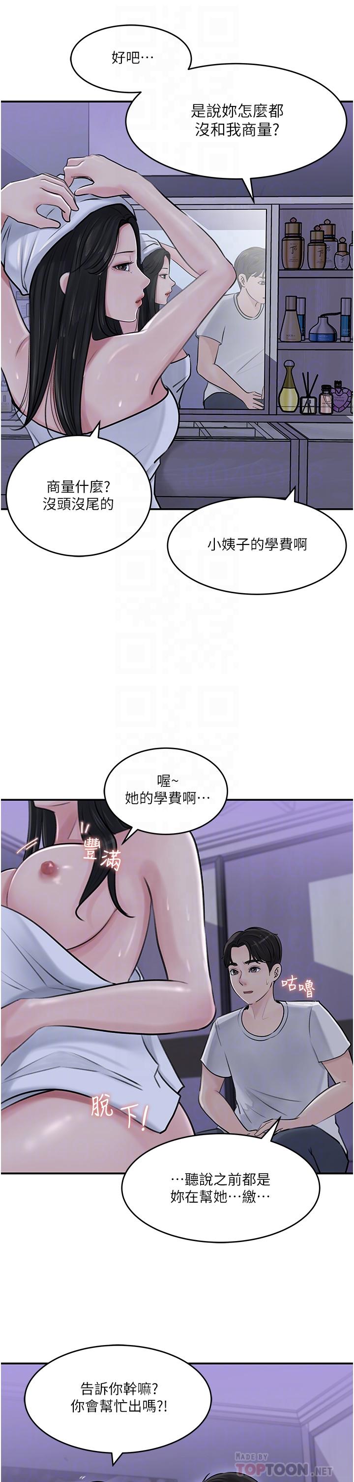 第17話-姐夫，人家一直在等你 - 第12.jpg页