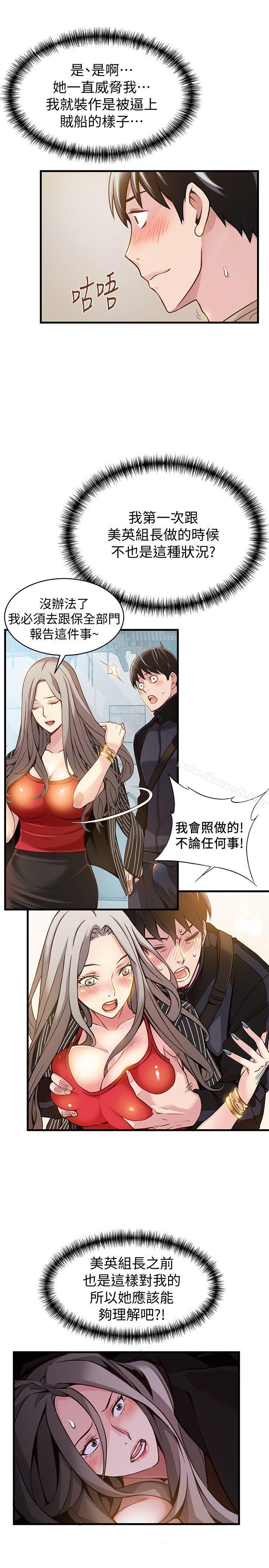 第9話 - 在美英組長面前跟詩恩做愛 - 第19.jpg页