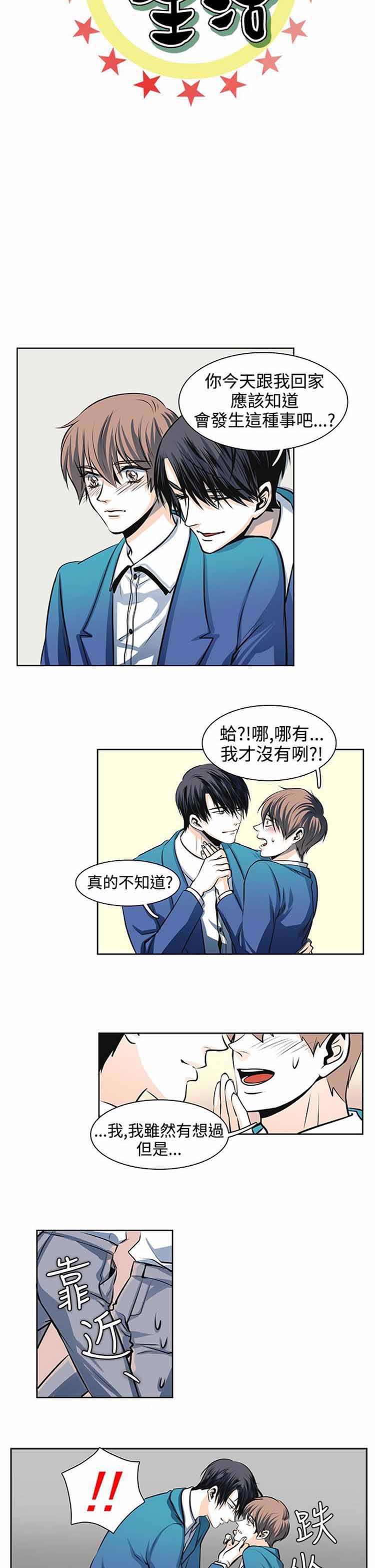 明智的生活（BL） 第 30 话 第2页