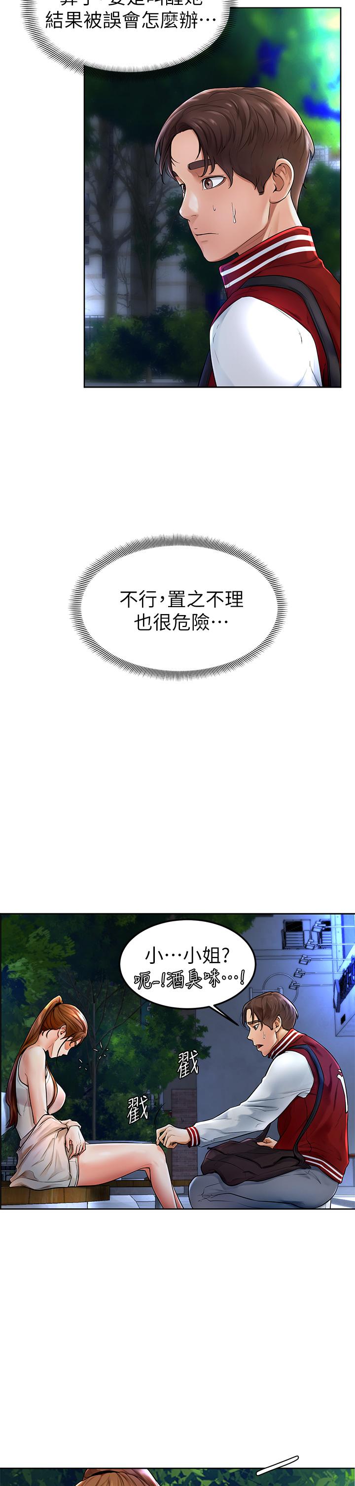 第1話-和體育系性感女大生的相遇 - 第14.jpg页