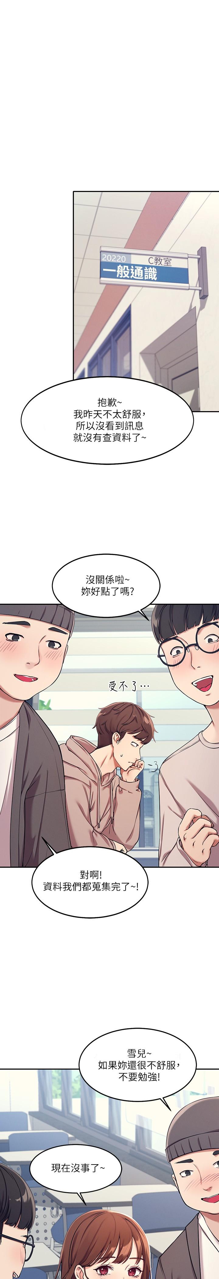 第1話-理組清純正妹的秘密 - 第7.jpg页