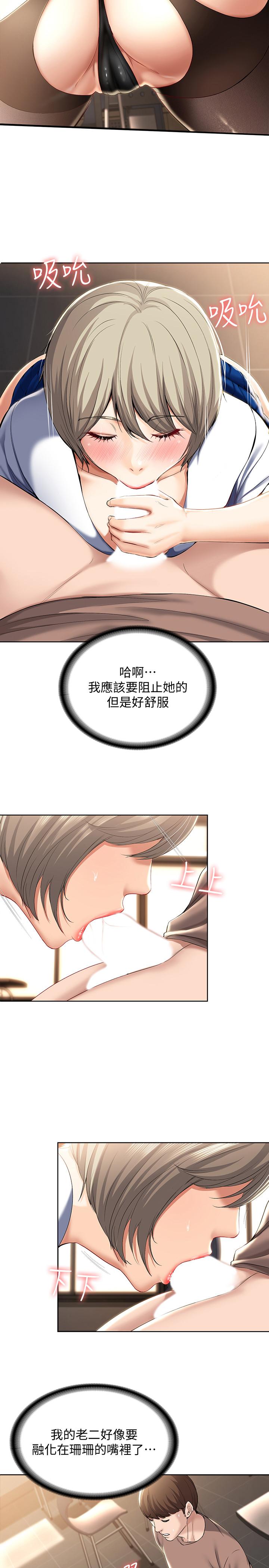 第30話-教室裡的秘密授課 - 第20.jpg页