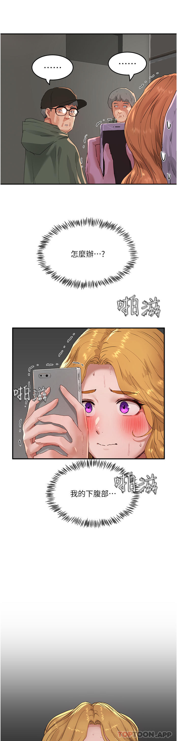 第55话-求求你放进来… - 第12.jpg页