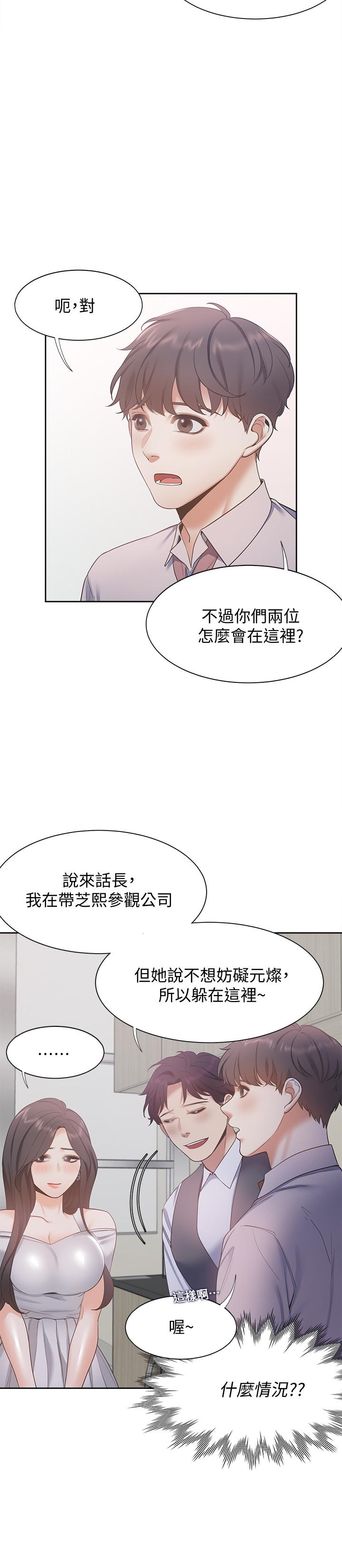 第8话-在公司的隐秘角落 - 第23.jpg页