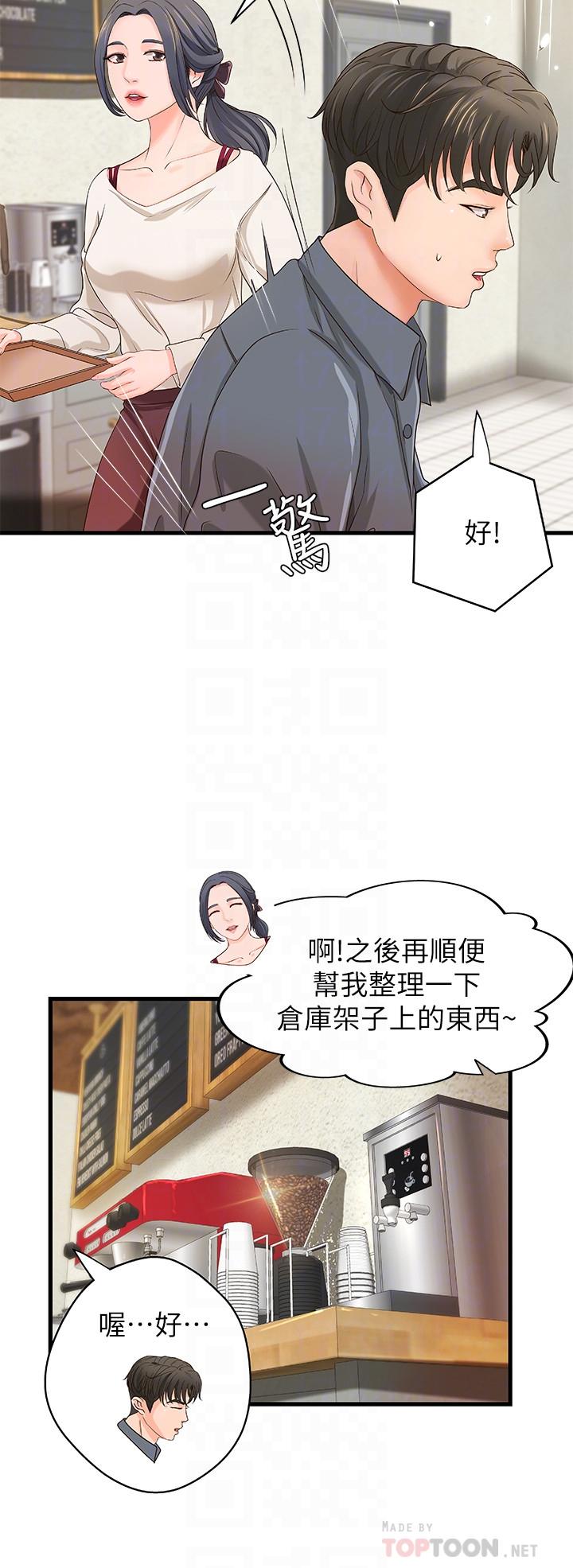 第10話-咖啡廳姐姐給的意外甜頭 - 第12.jpg页