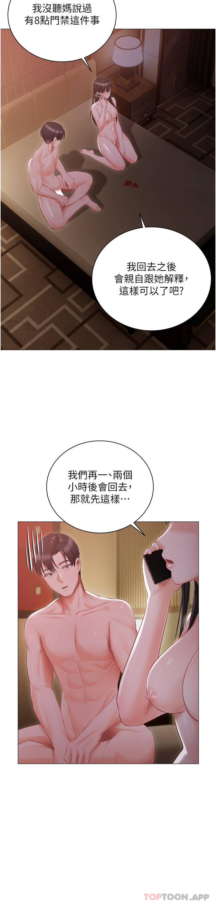 第21话-积极主动的婕妮 - 第72.jpg页