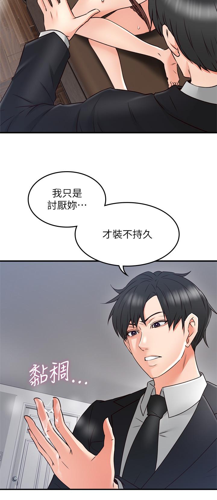 第29話-我知道你有多淫蕩 - 第30.jpg页
