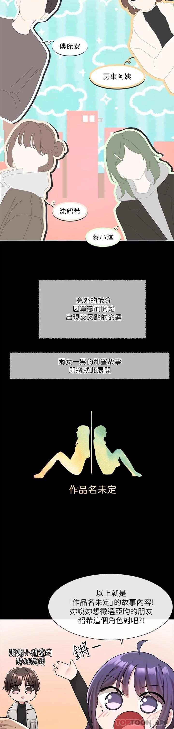 第114话-陪我一起玩♥ - 第2.jpg页