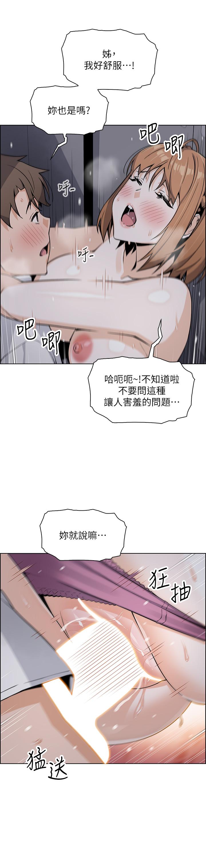 第17話-生疏的口技，淫蕩感更加倍 - 第44.jpg页