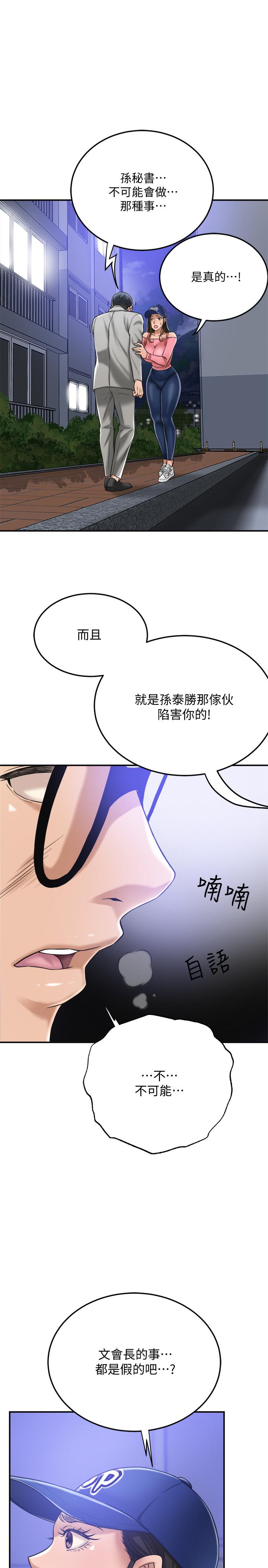 第46話-關係曝光的兩人 - 第35.jpg页
