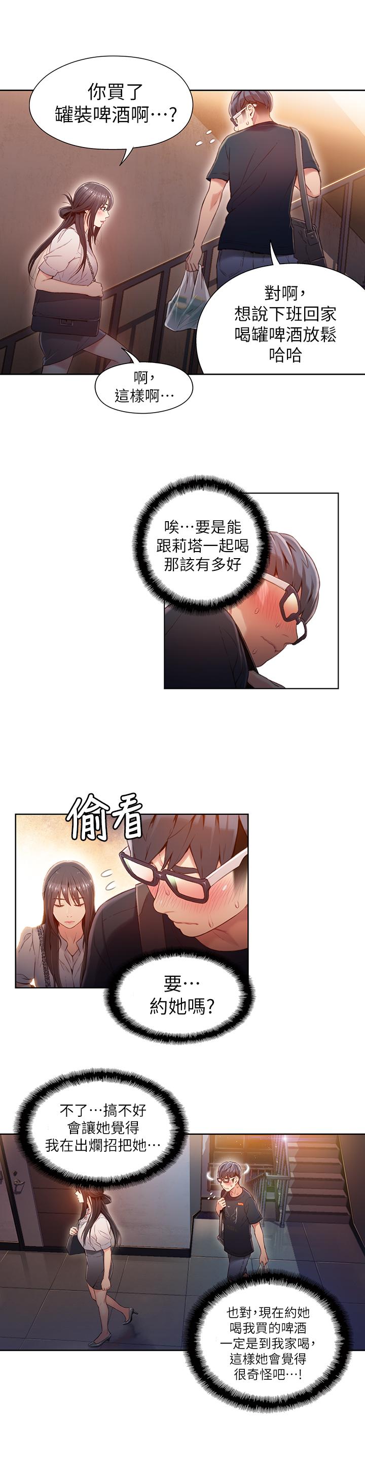 第50話-主動邀約 - 第13.jpg页
