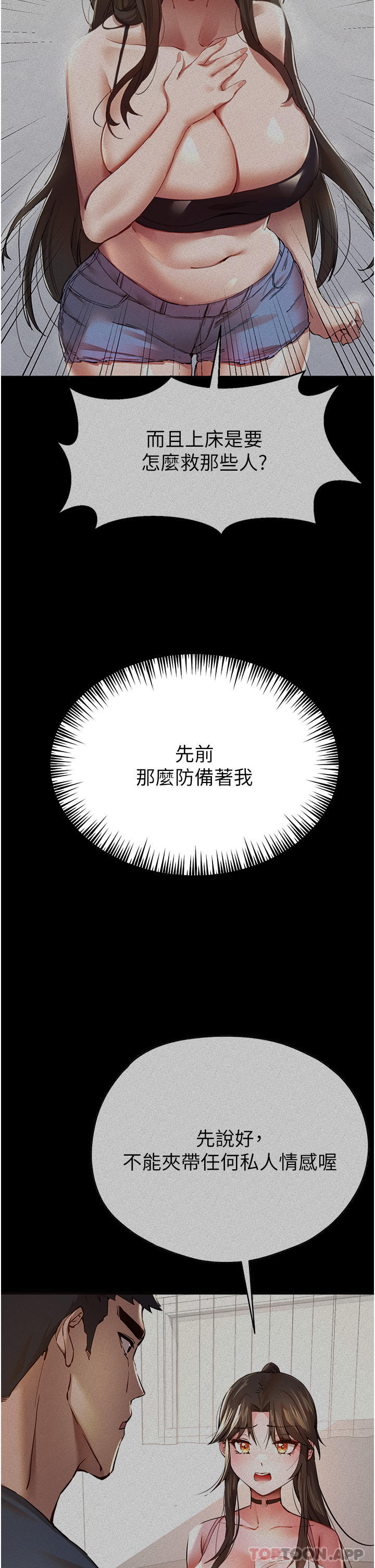 第7话-被快感俘虏的小猫咪 ฅฅ - 第50.jpg页