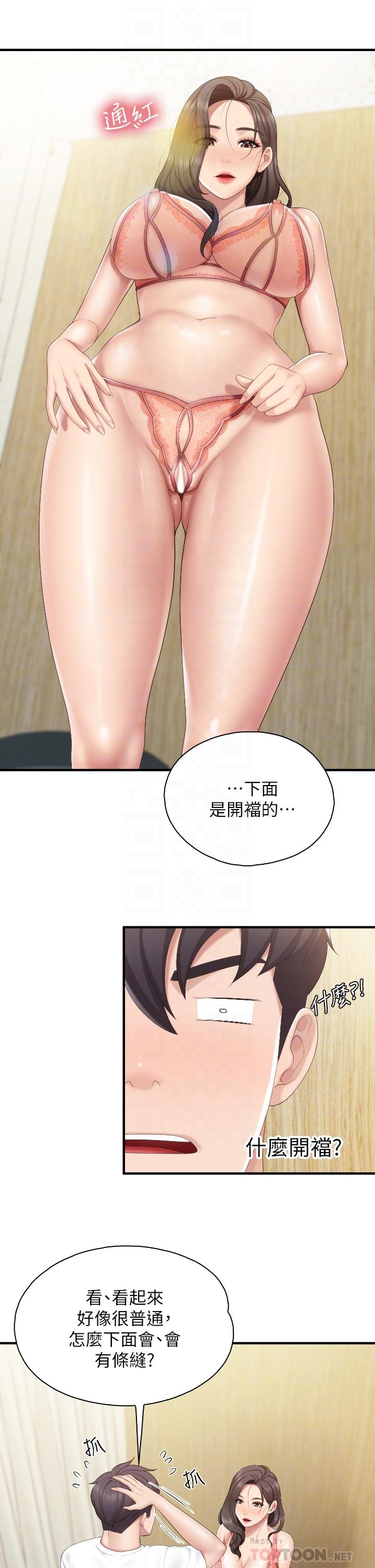 第41話-中空的火辣內褲 - 第14.jpg页