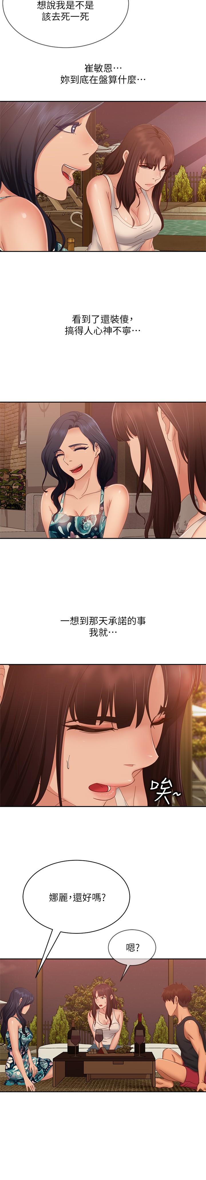 第75话-真心话大冒险 - 第22.jpg页