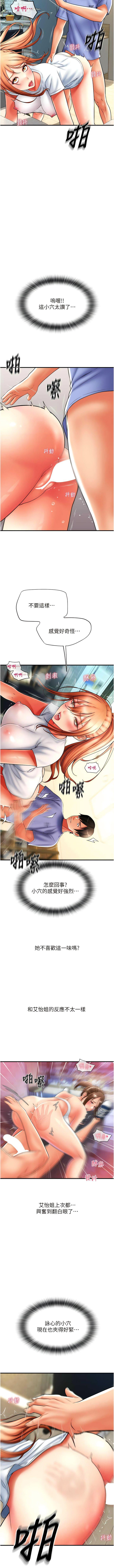第43话-漏尿高潮的咏心 - 第3.jpg页