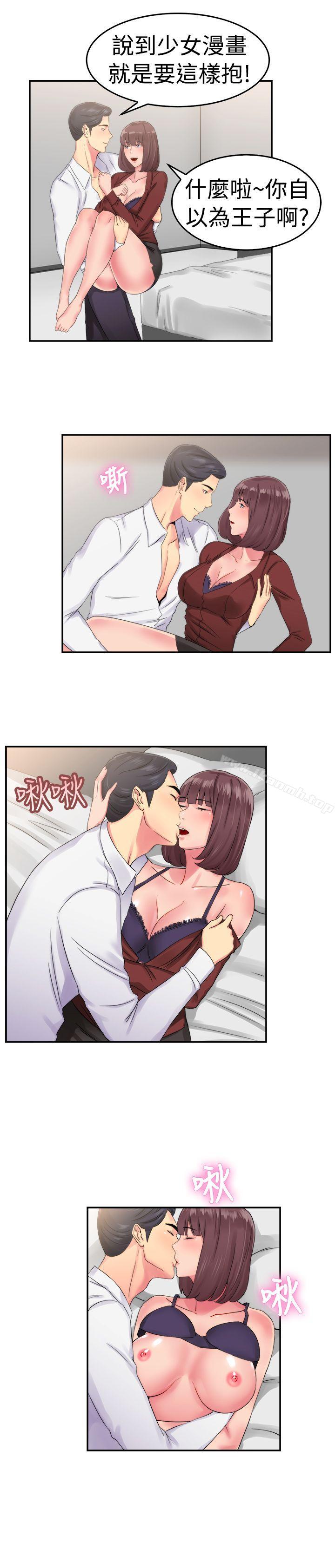 第53话 亲身体验成人漫画&少女漫画(中) - 第6.jpg页