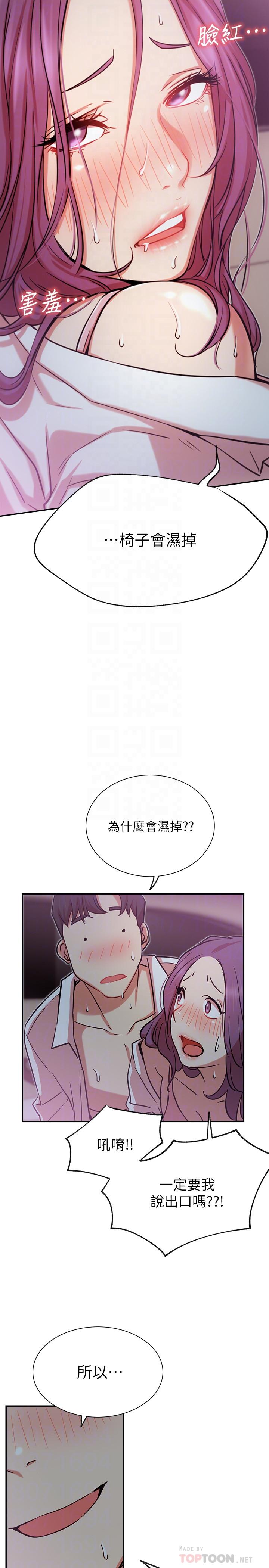 第21話-因車震而濕透的座椅 - 第18.jpg页