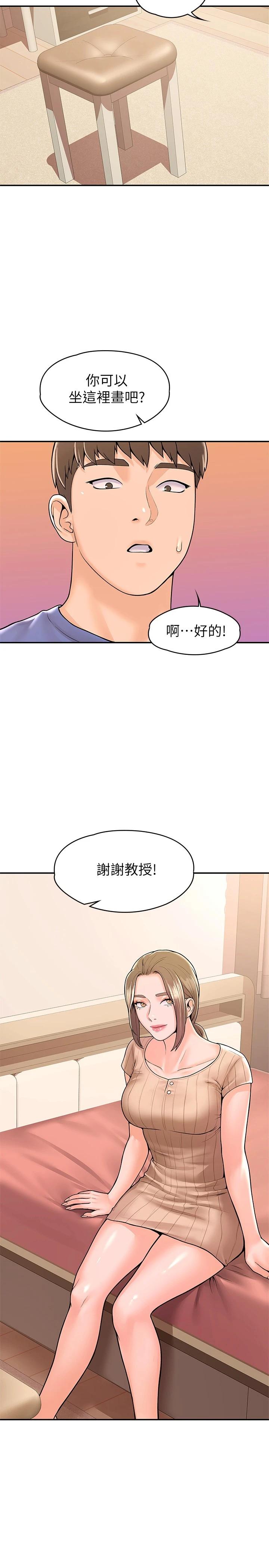 第45話-我想摸教授的身體 - 第9.jpg页