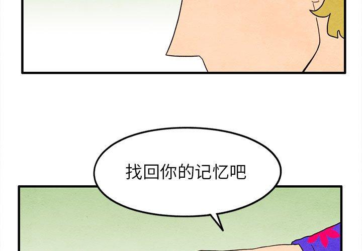 超自然恋爱 第 27 话 第3页