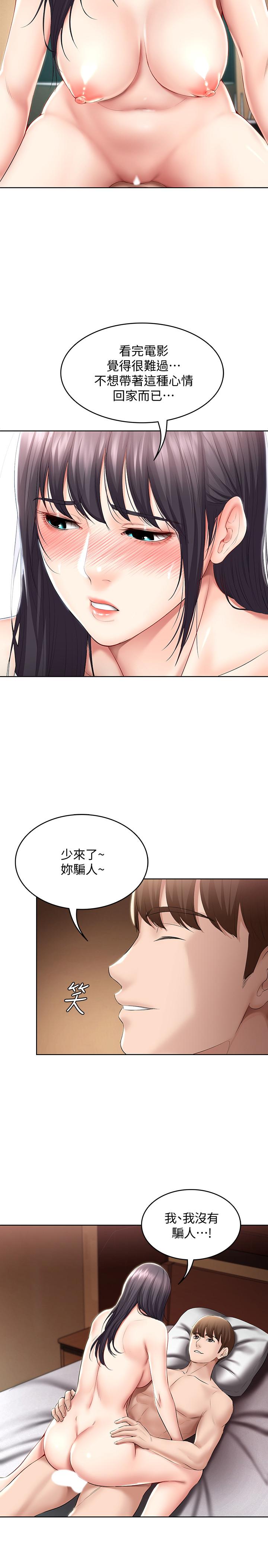 第47話-我用身體安慰你 - 第23.jpg页