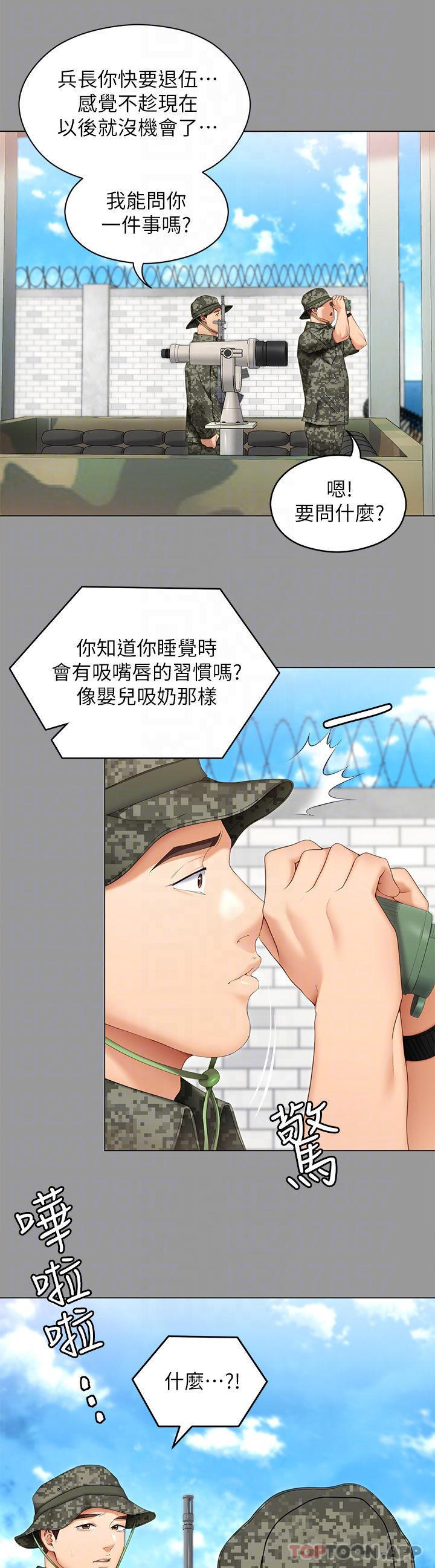 第64話-種下更多的草莓印 - 第8.jpg页