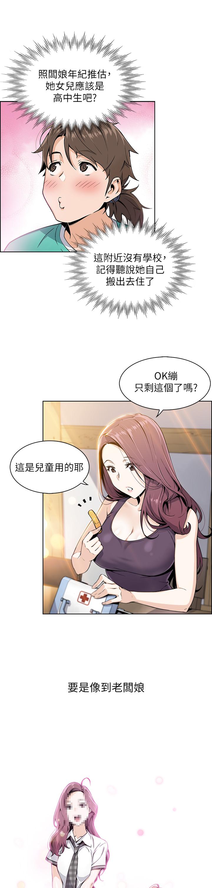 第1話-美味的母女嫩豆腐 - 第22.jpg页