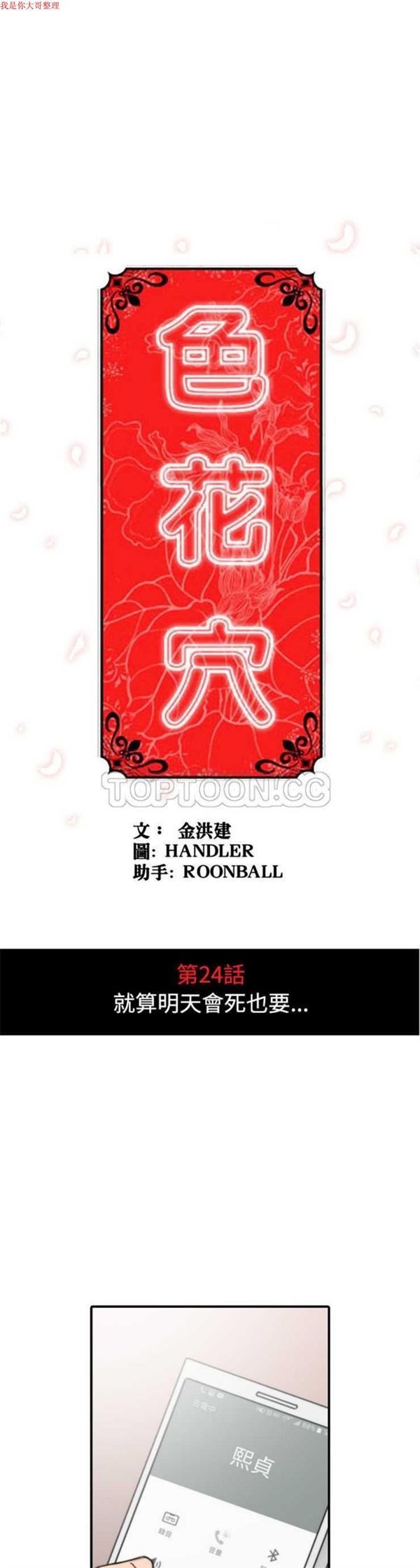 色花穴 第 24 话 第1页