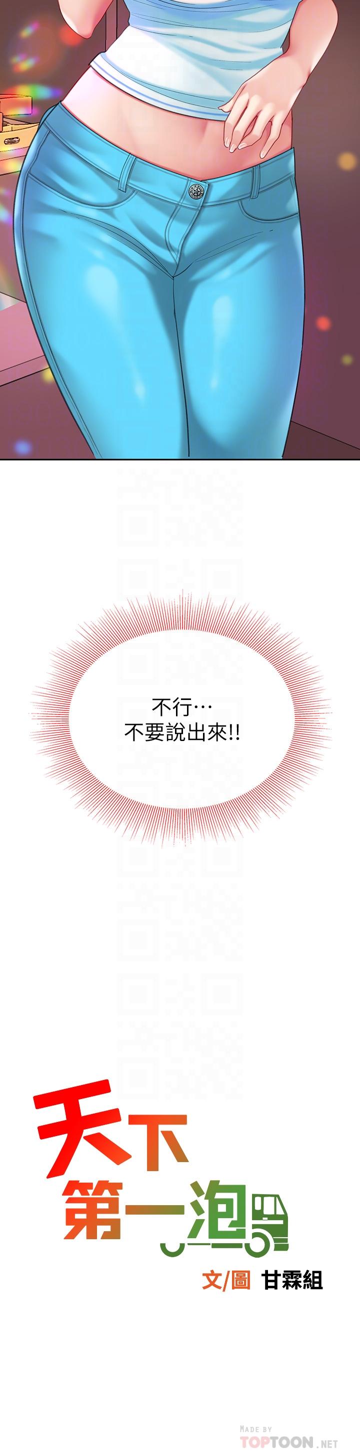 第16話-組長濕噠噠的內褲 - 第4.jpg页