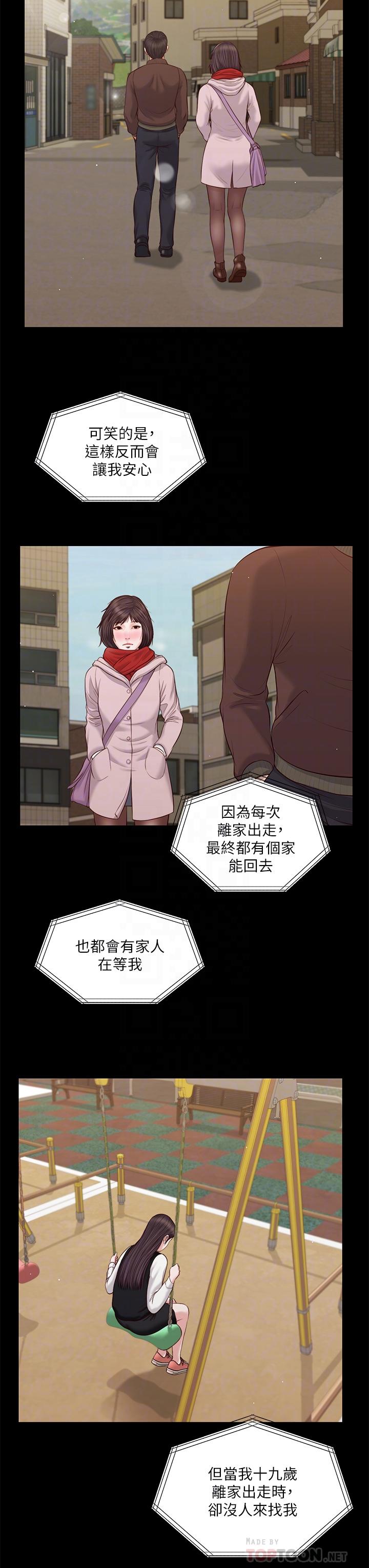 第60话-美玉的过去 - 第14.jpg页