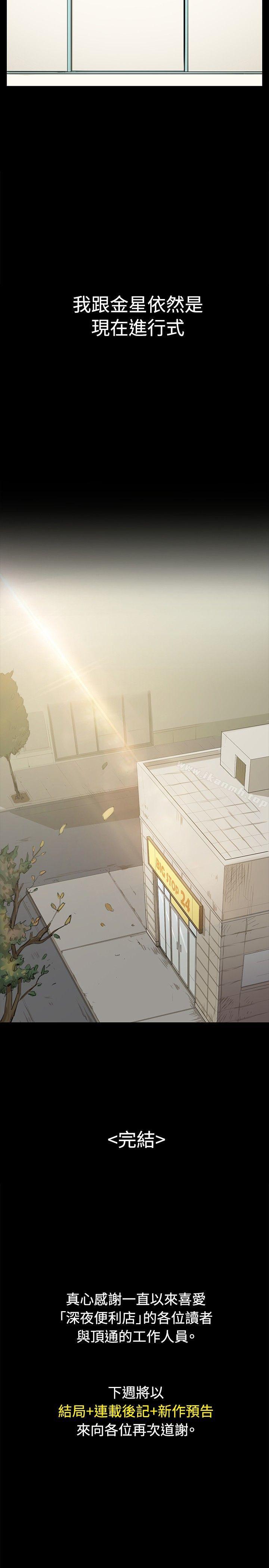 深夜便利店 最終話 - 第35.jpg页