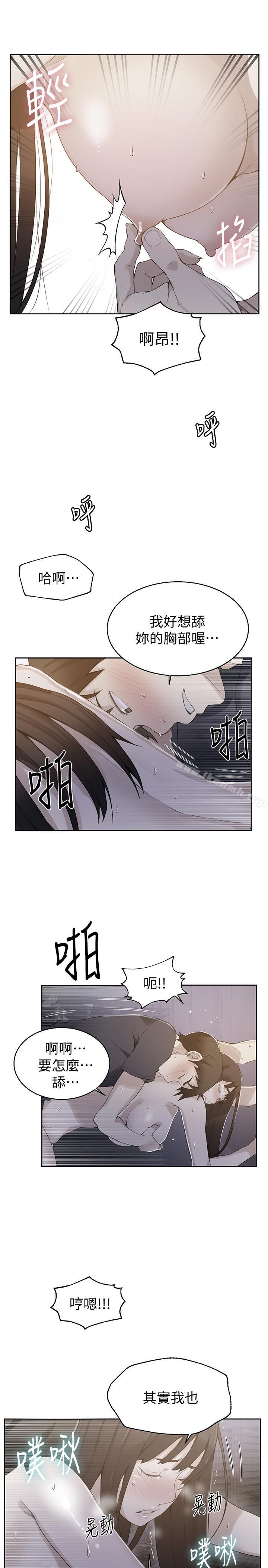 第28話-子豪你该不会和我妹妹... - 第1.jpg页