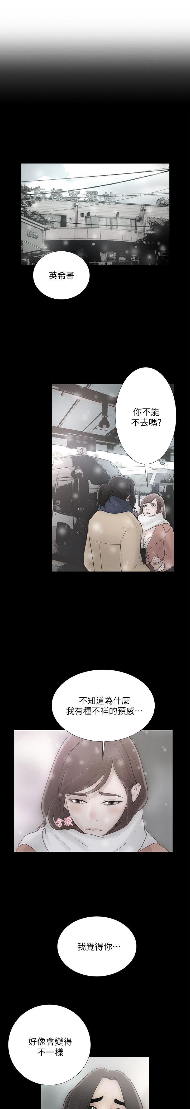 第87話-外流的姐妹偷拍照 - 第11.jpg页