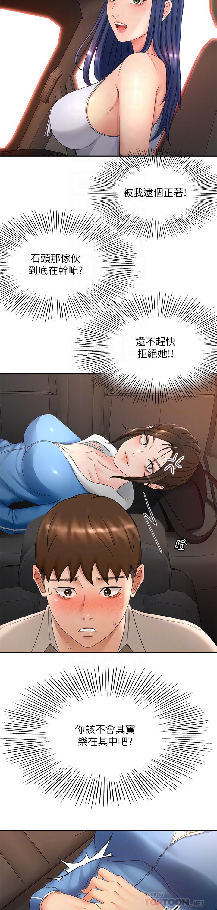 第47話-給乖巧的石頭獎勵 - 第10.jpg页