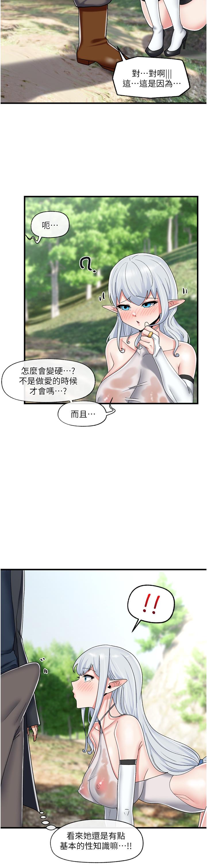 第46話-不用催眠能勾引女人嗎 - 第29.jpg页