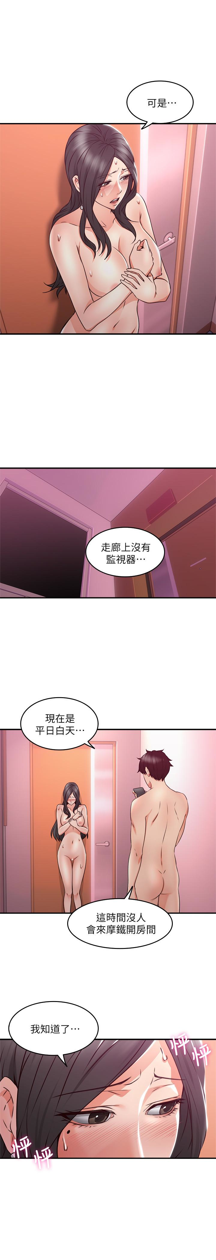 第13話-被撞見羞恥的樣子…! - 第6.jpg页