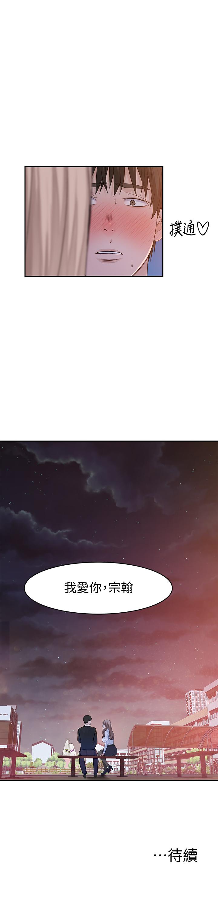 第40话-纯欣酒后被揭穿的谎言 - 第35.jpg页