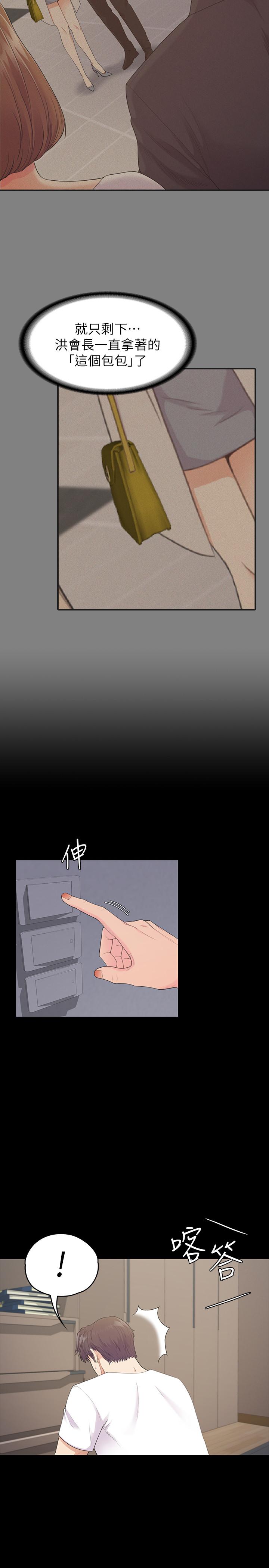 第87话-陷入危機的兩人 - 第17.jpg页