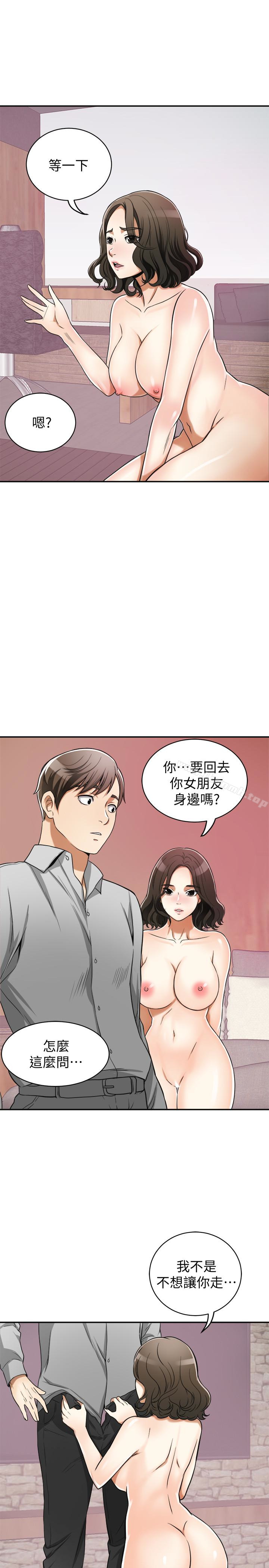 第24话-爱一个男人时会做的事 - 第32.jpg页