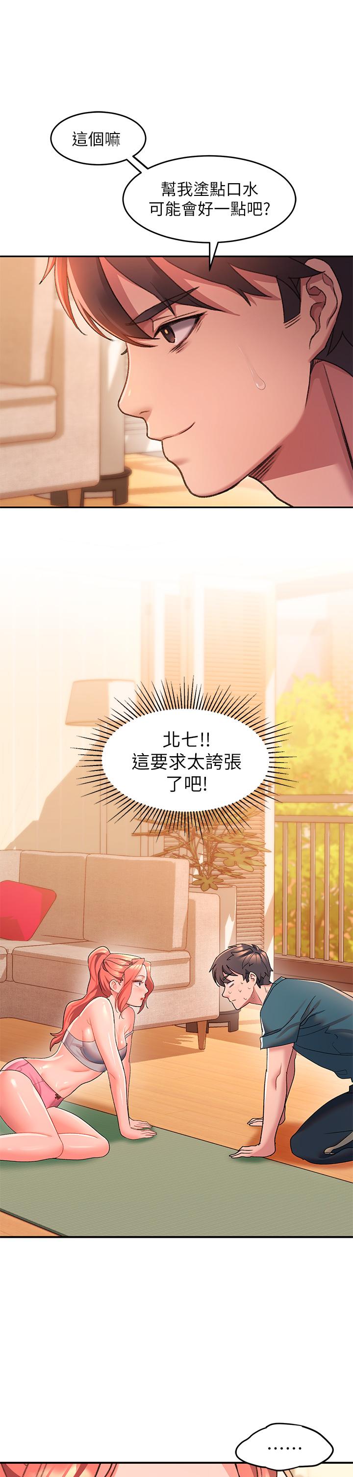 第6话-要幫你呼呼嗎 - 第21.jpg页