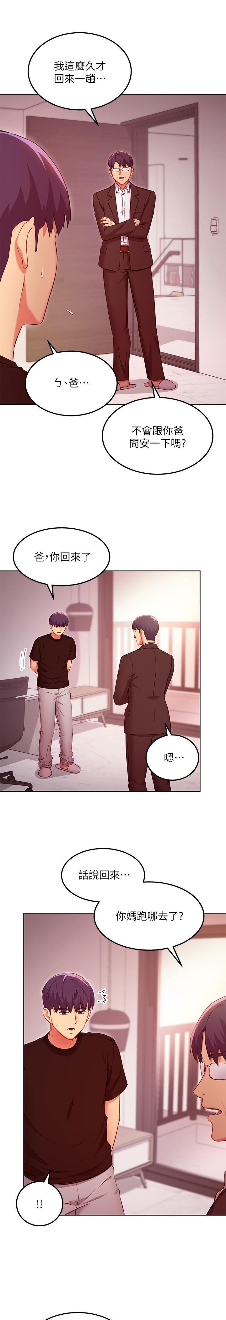 第119話-不管哪個身份我都不夠格 - 第5.jpg页