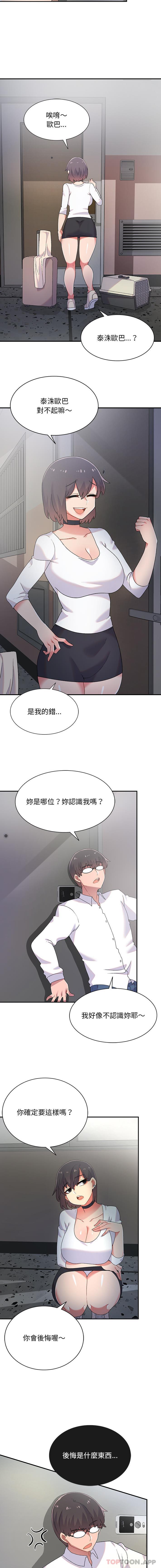 頑皮女孩敏兒 第2话 第3页