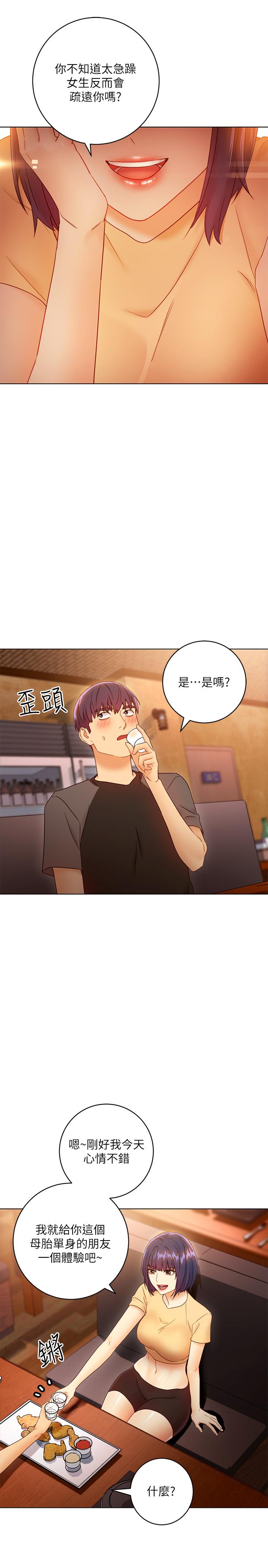 第42話-宥薇姐的精力測試 - 第17.jpg页