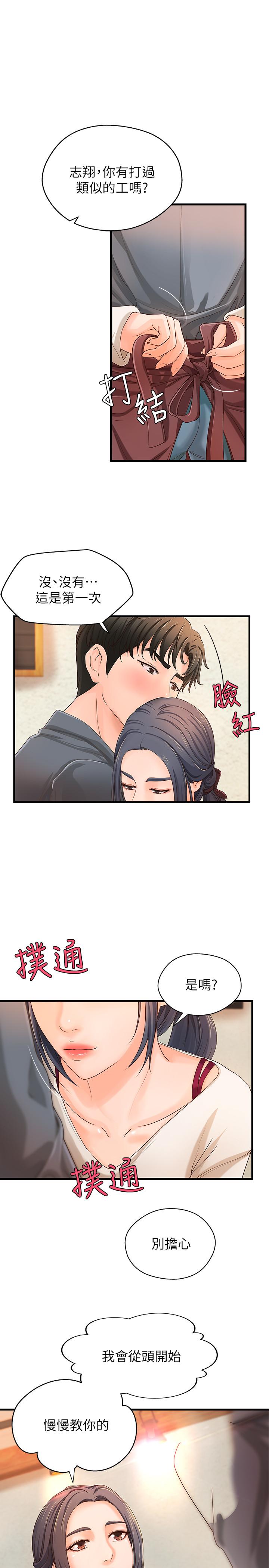 第10話-咖啡廳姐姐給的意外甜頭 - 第1.jpg页