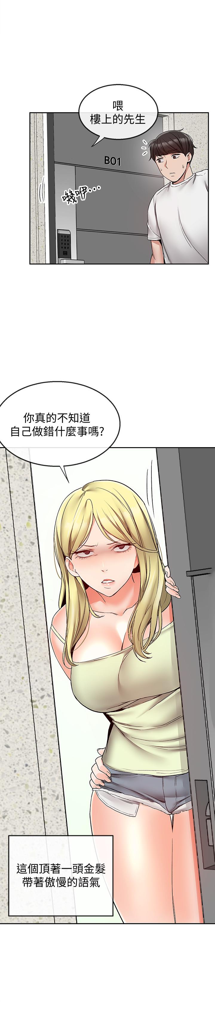第37話-樓下叛逆的新房客 - 第20.jpg页