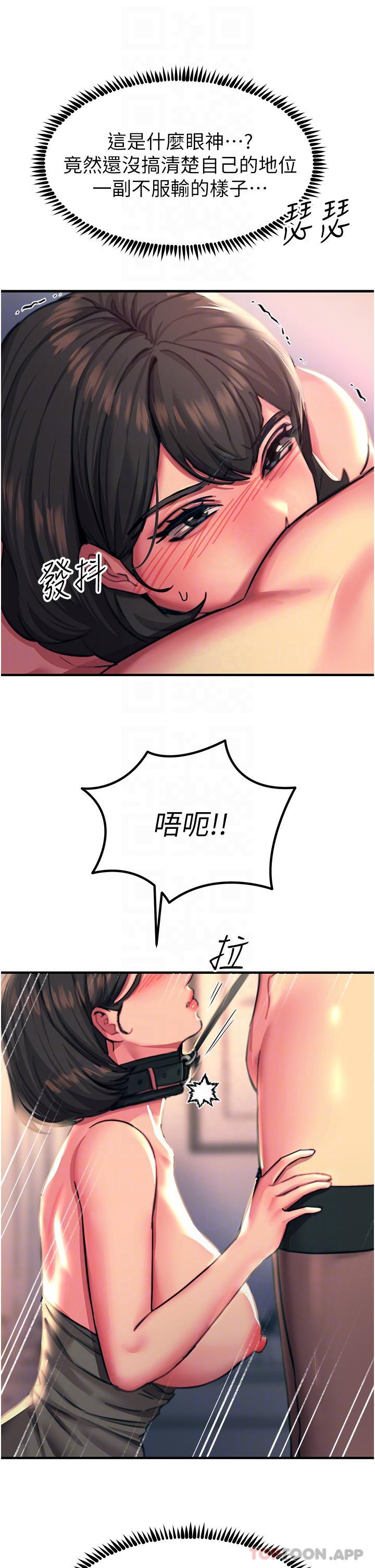 第47话-只有主人才能满足我 - 第14.jpg页