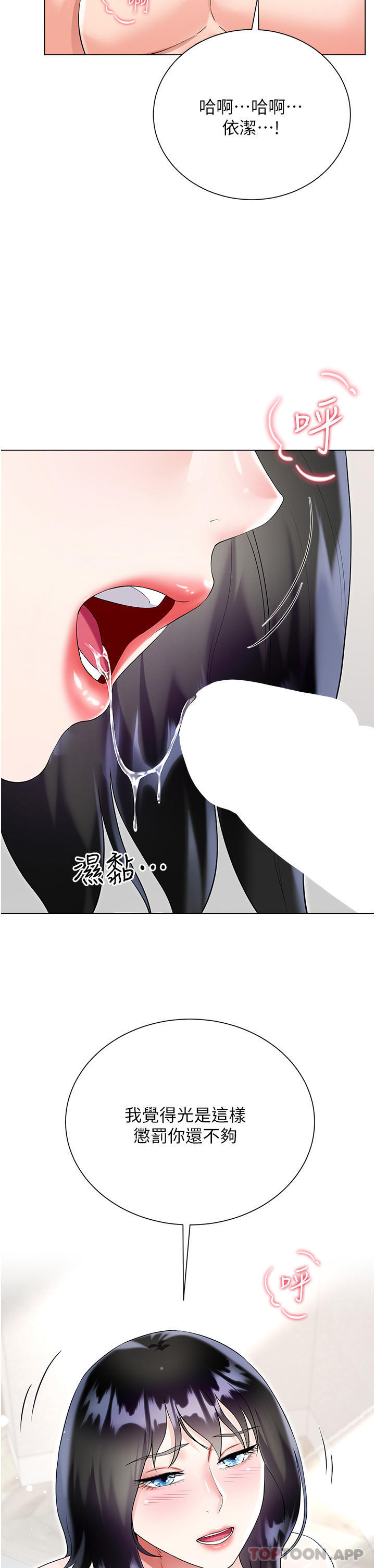 第43话-用我的小穴惩罚你 - 第46.jpg页